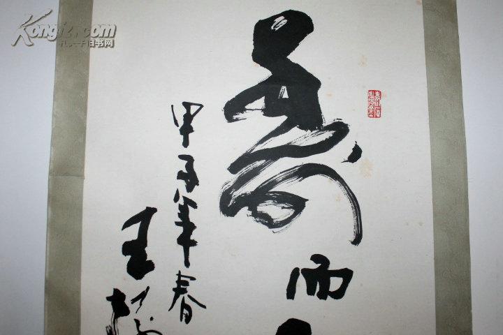 王树人书法