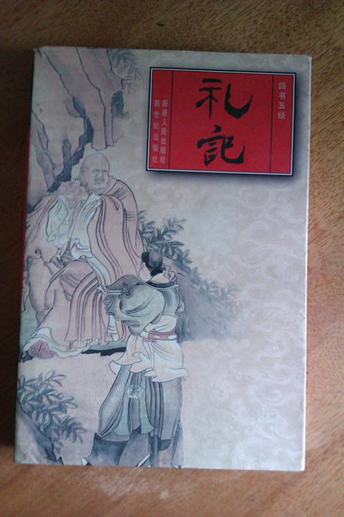 四书五经.礼记