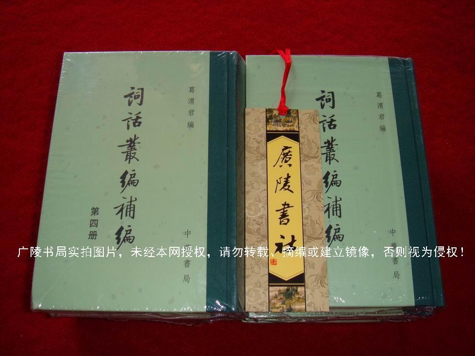 繁体竖排.中华书局.出版时间:2013年3月北京第1版第1次印刷.