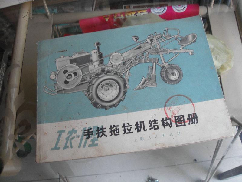 手扶拖拉机结构图册