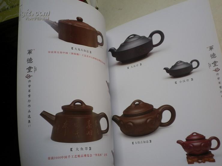 许学军紫砂作品集军德堂