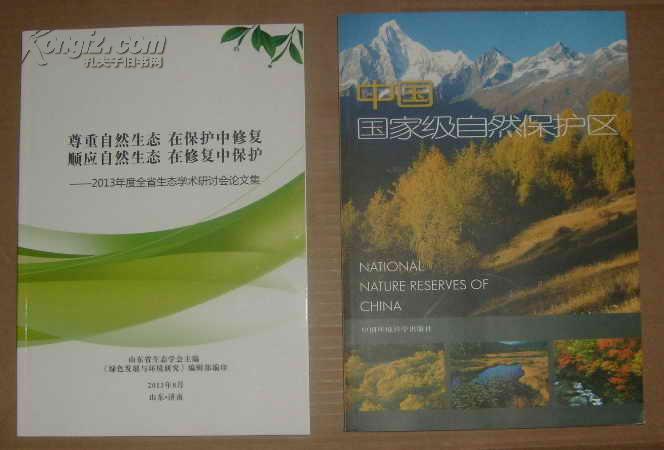 中国国家级自然保护区 1332-68-65