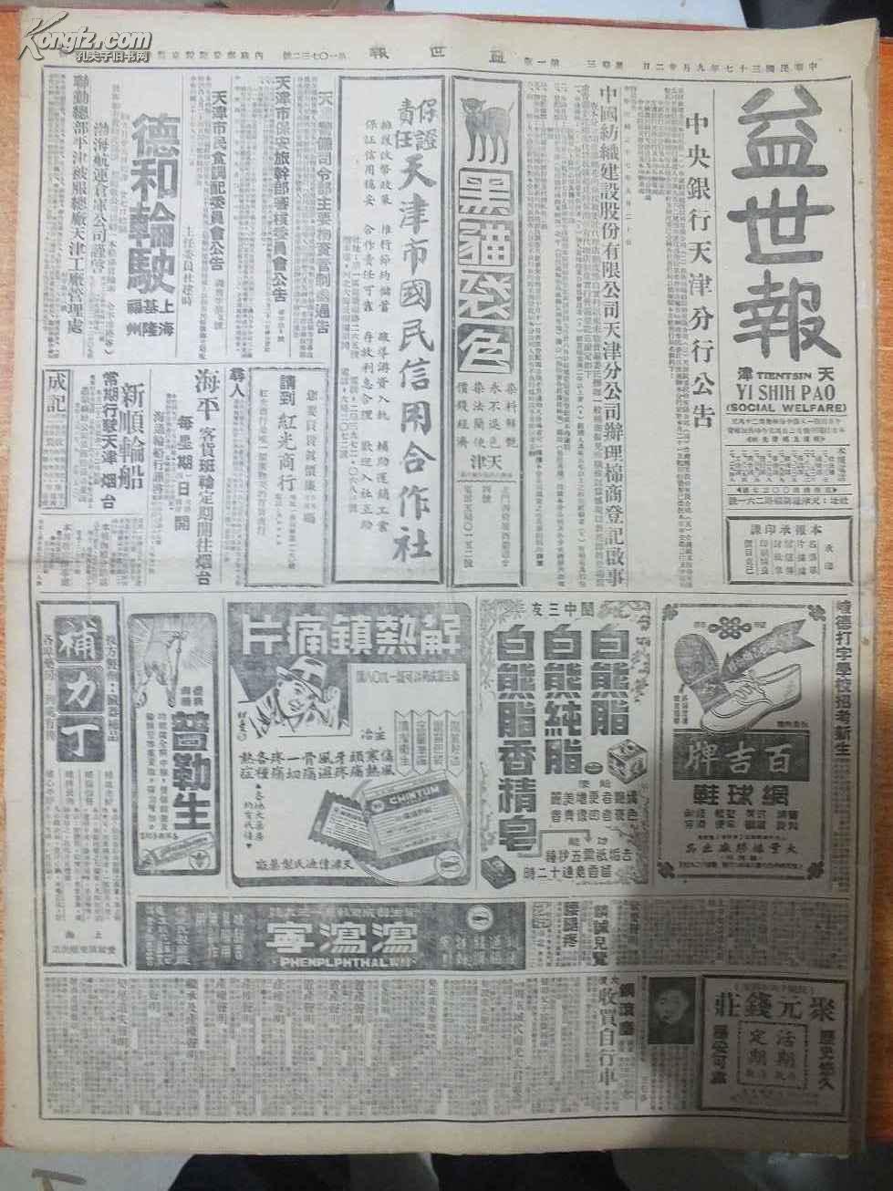 旧报纸_老报纸收藏_外文报纸_英文原版报纸_创刊号_孔