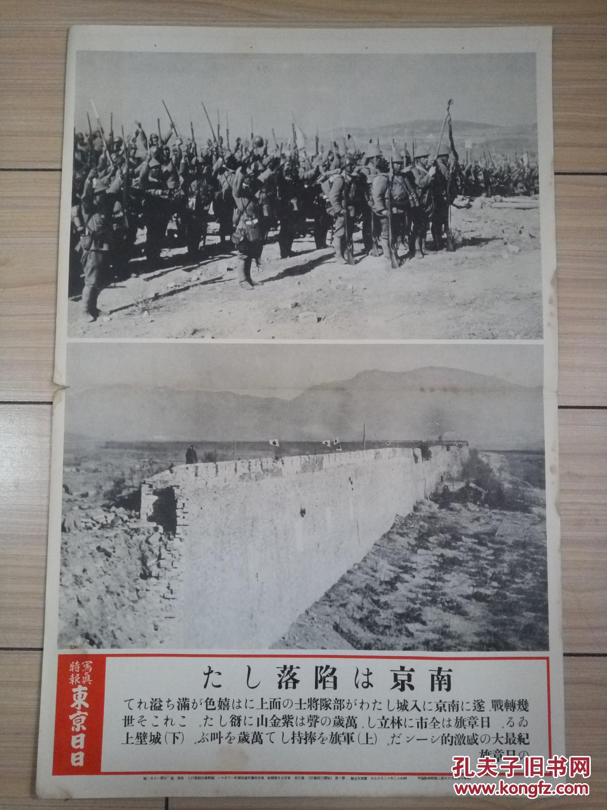 日日写真特报】战时特写《南京陷落:紫金山上举着军旗高呼万岁的日军