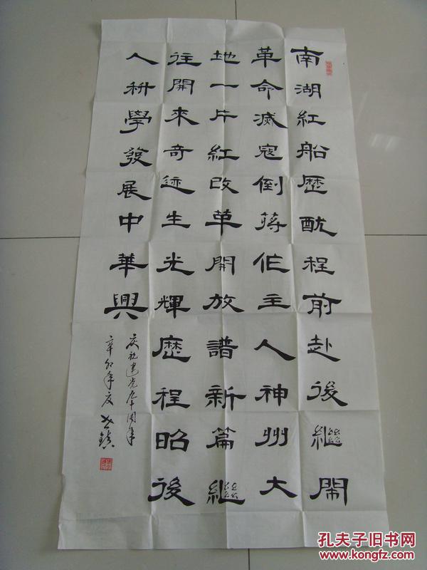 张世镇:书法:南湖红船诗一首(带信封及简介)(张世镇,男,1942年6月出生