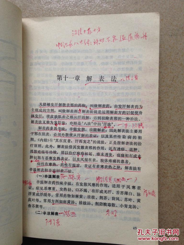 【图】中药方剂学 h6_价格:70.00