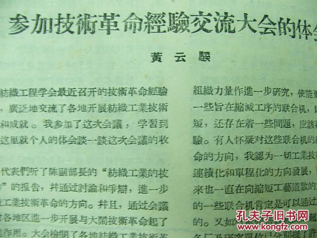 【图】极具收藏价值58老期刊《纺织通报》9中