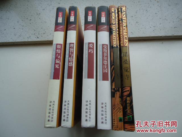 奥斯丁小说:傲慢与偏见+理智与情感+爱玛+曼斯