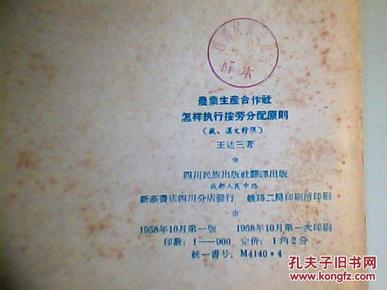 汉藏文\农业生产合作社怎样执行按劳分配原则