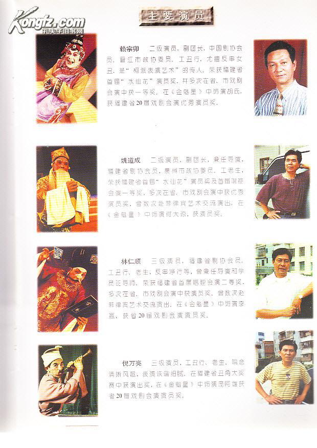 戏单《金魁星》【高甲戏】