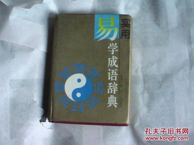 成语什么实好学_成语故事图片(2)
