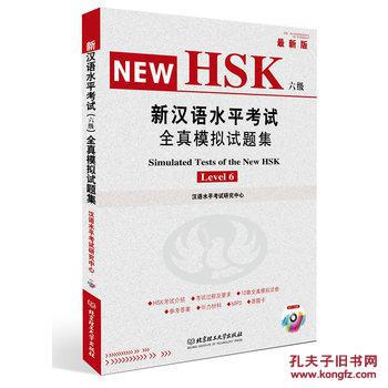 【图】新汉语水平考试全真模拟试题集 (HSK六