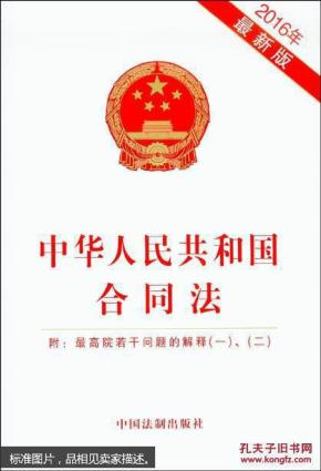 中华人民共和国合同法(第十五号)(附:最高院若