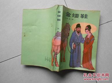 金缕鞋简谱_古代金缕鞋图片
