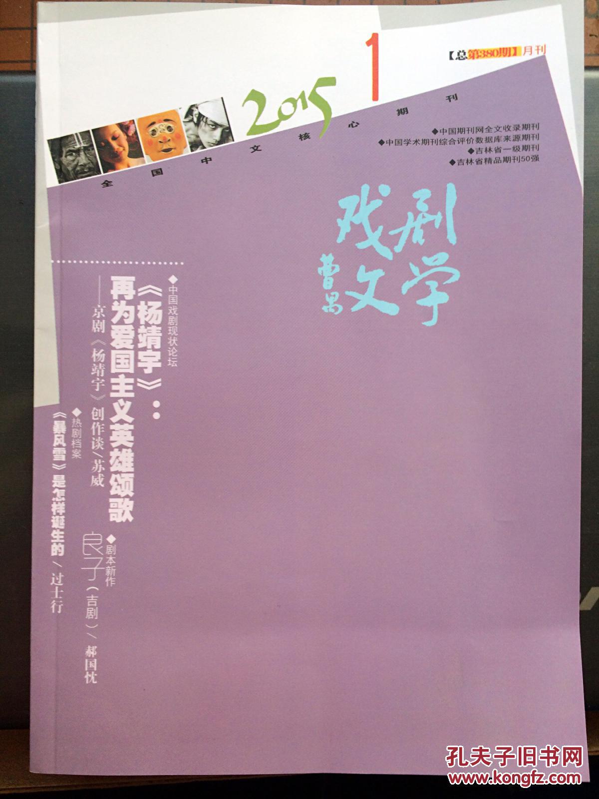 【图】期刊:戏剧文学 2015-1_价格:10.00