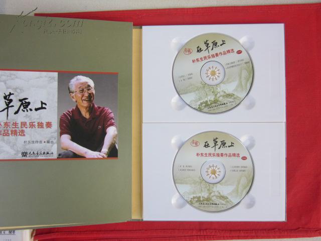 【图】在草原上【朴东生民乐独奏作品精选】朴