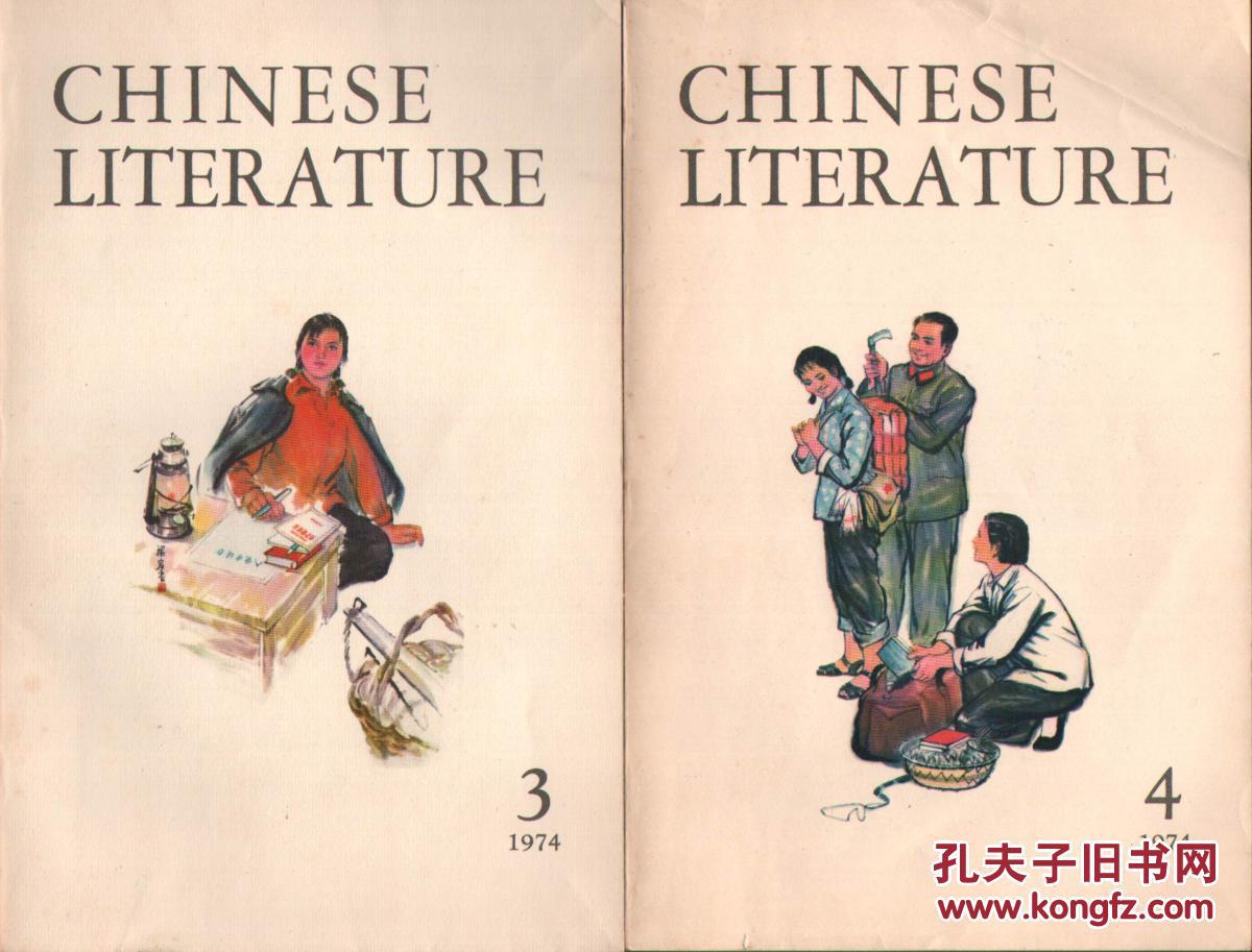 【图】Chinese Literature 中国文学英文月刊19