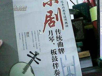 京剧月琴伴奏曲谱_京剧月琴