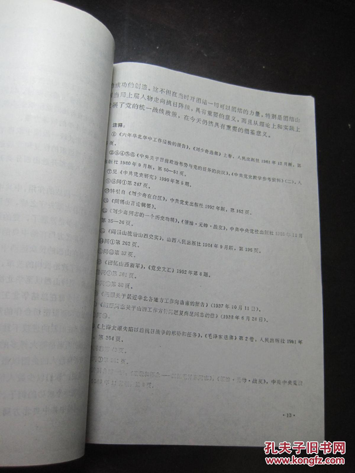 【图】《中共中央北方局与山西特殊形式统一战