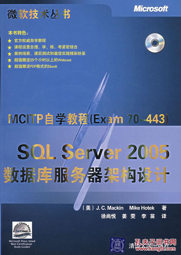 【图】SQL Server 2005 数据库服务器架构设计