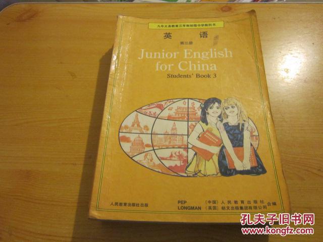 课本 九年义务教育三年制初级中学教科书 英语【全套5册 94年~96年版