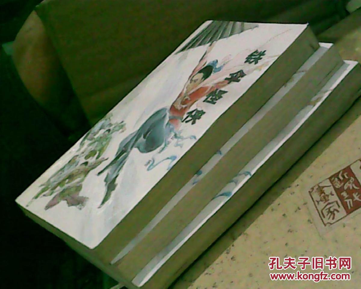 铁伞怪侠(上中下册,89年1版1印,满50元免邮费)