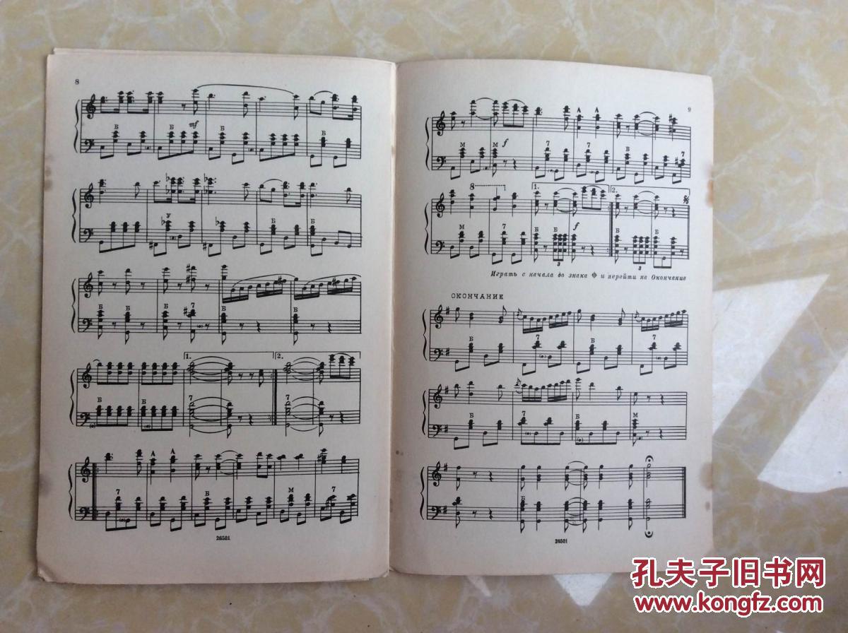 老乐谱:1957年外文版《两首波尔卡舞曲》(手风琴谱)【潘政华藏书】