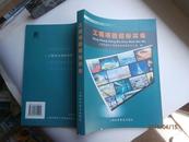 工程项目招标实务（上海市注册工程师“招标”执业资格考试丛书）