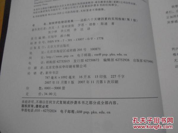 如何评估培训效果-追踪六个关键因素的实用指