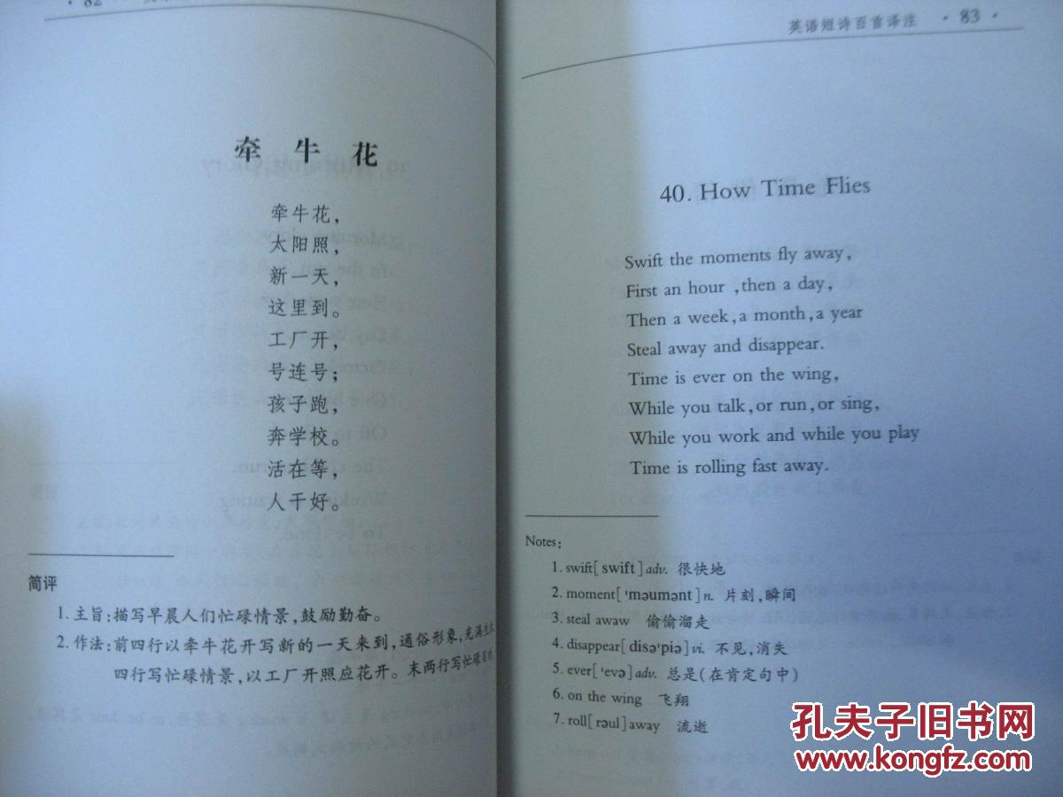 【图】英语短诗百首译注(品相如图)_价格:8.00