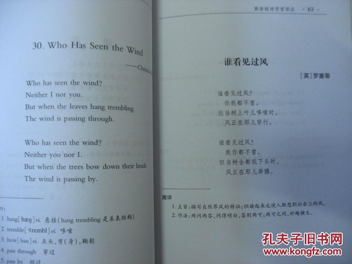 【图】英语短诗百首译注_价格:15.00
