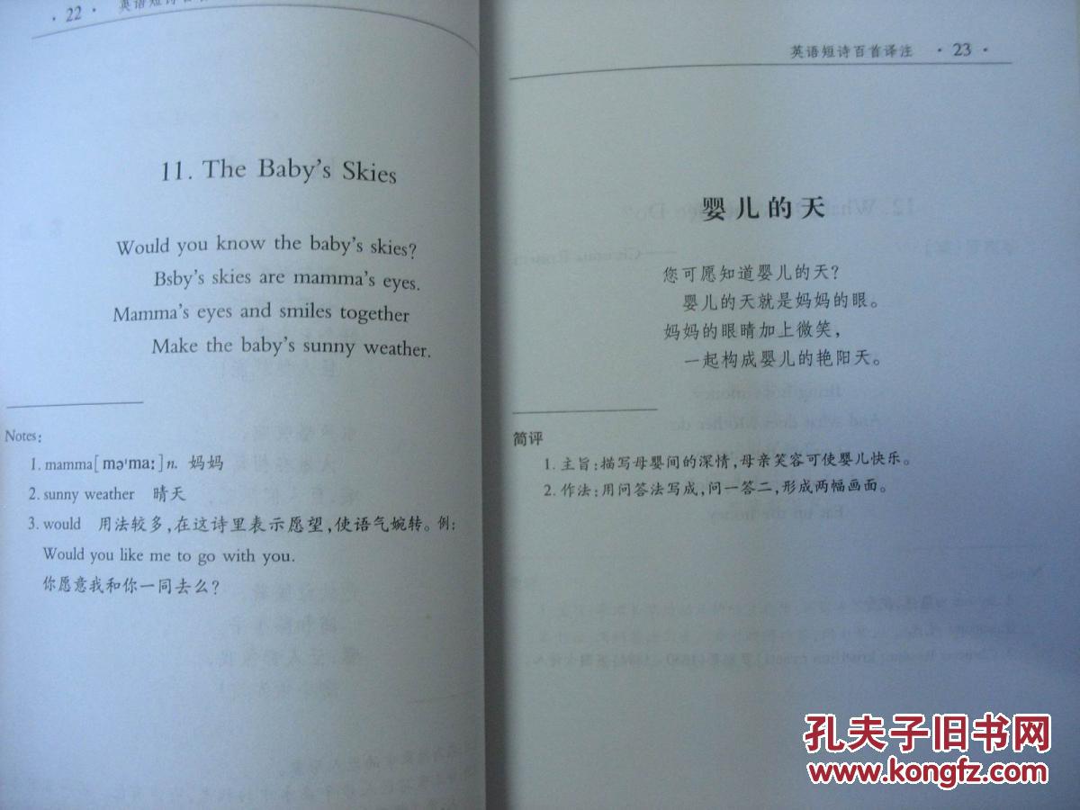 【图】英语短诗百首译注(品相如图)_价格:8.00