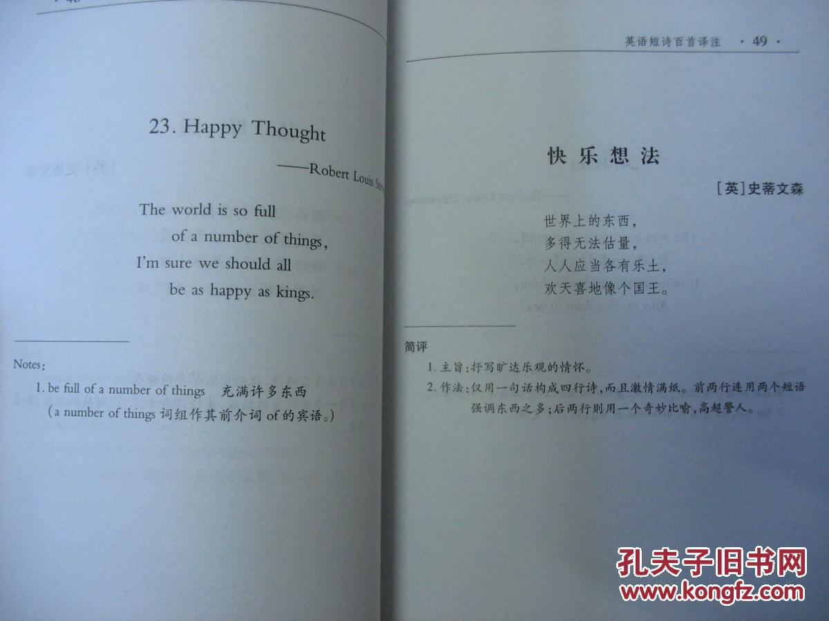 【图】英语短诗百首译注(品相如图)_价格:8.00