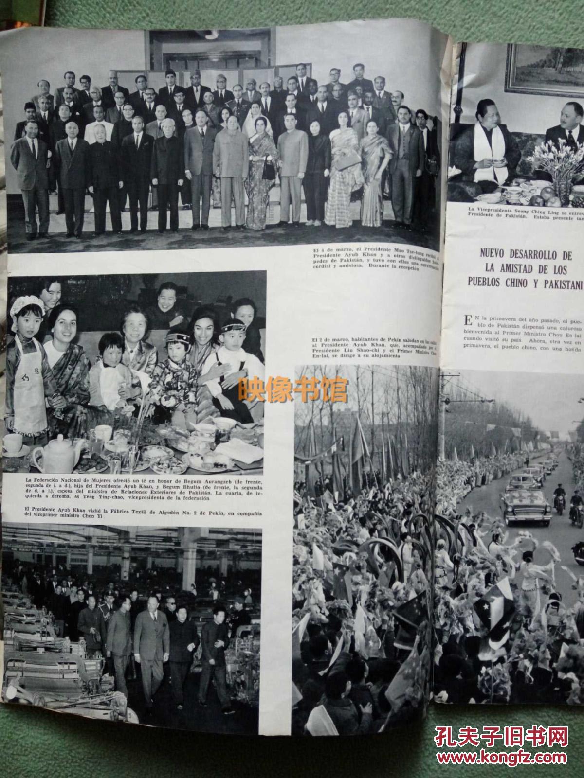 【图】中国画报西班牙语版,1965年5月,珍贵历