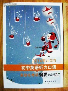 江苏省初中英语自动化考试纲要