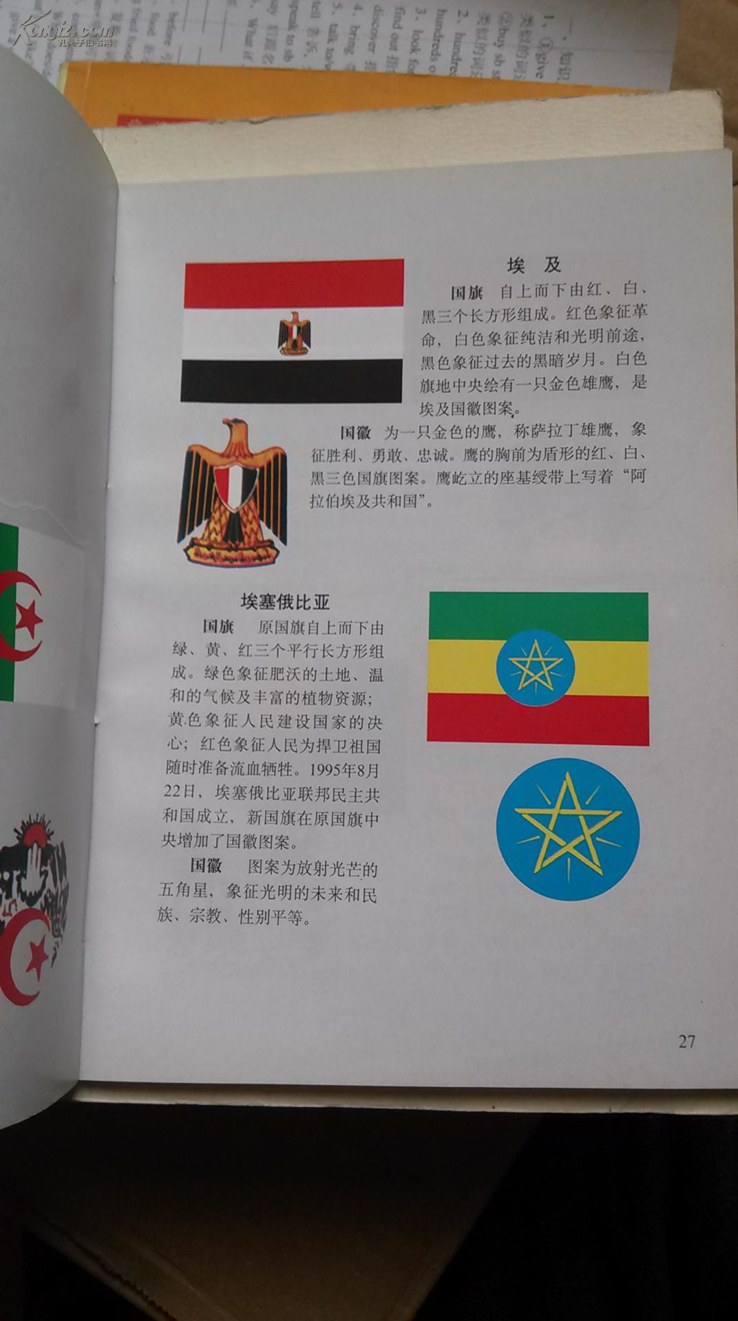 世界各国国旗国徽