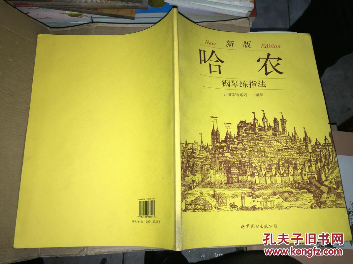 z50 世图乐谱系列·钢琴:新版哈农钢琴练指法