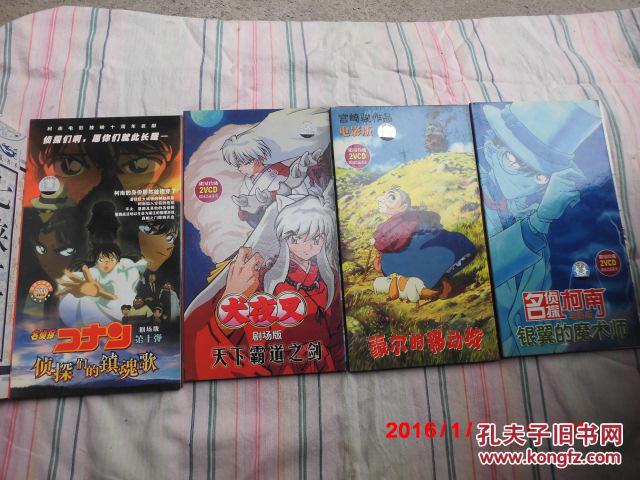 侦探的镇魂歌》 2vcd版 剧场版(第十弹)《犬夜叉--天下霸道之剑》