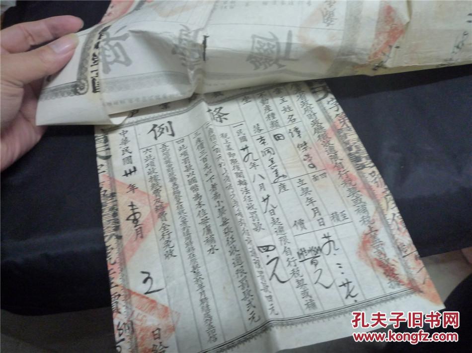 【图】民国29年广东省政府财政厅断卖契纸、