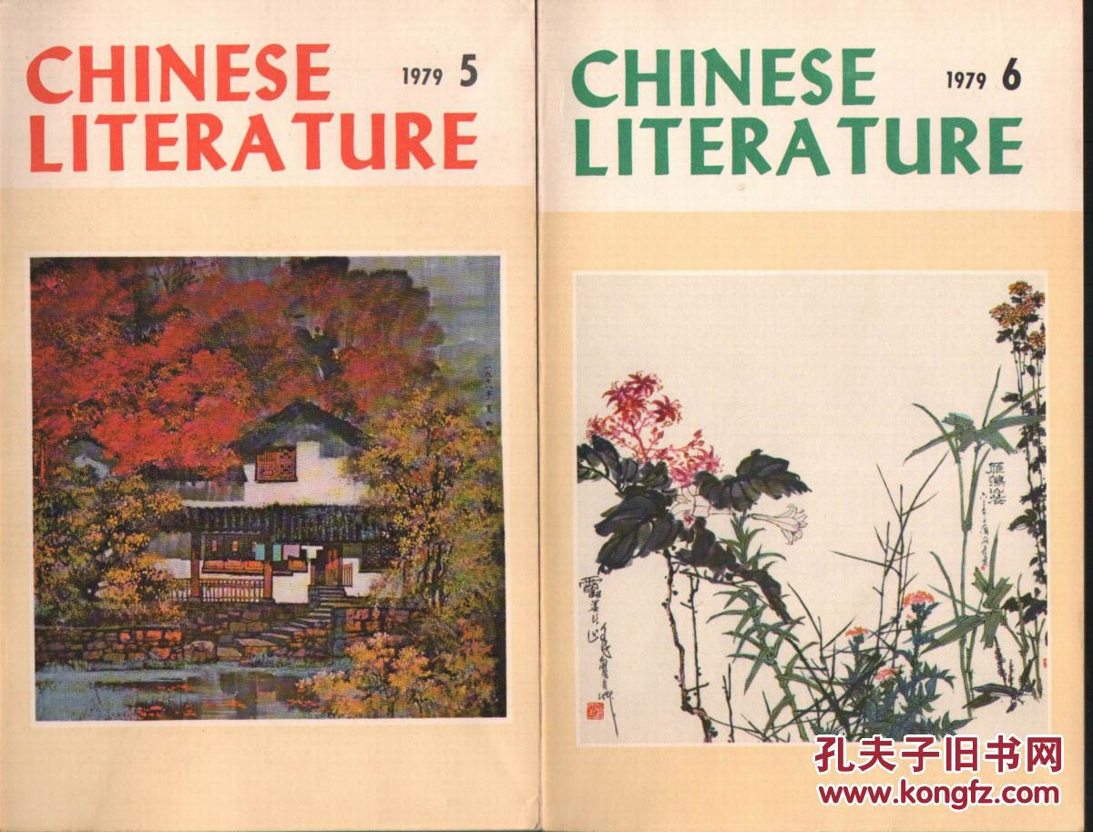 【图】Chinese Literature 中国文学英文月刊19