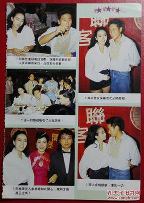 港版明星彩页32开 梅艳芳保罗 1面(玉郎电视9)