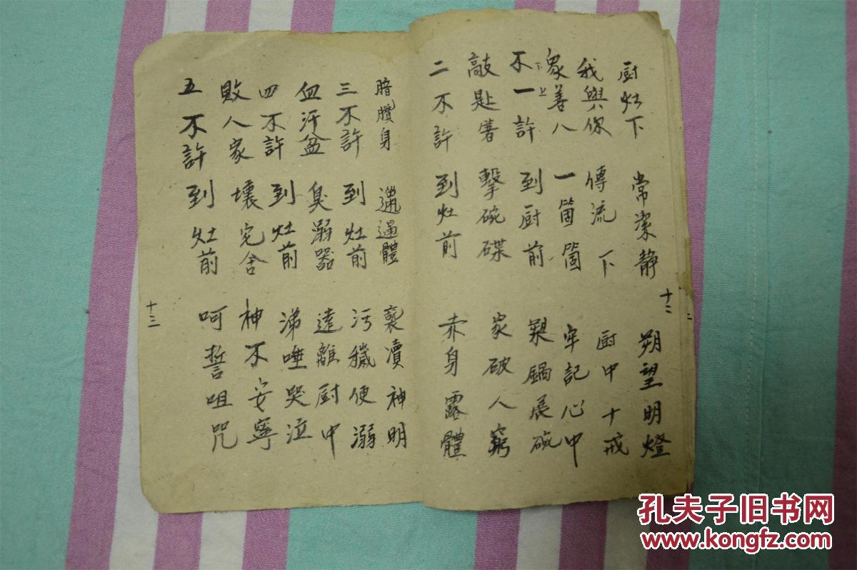 灶君经(手写本)
