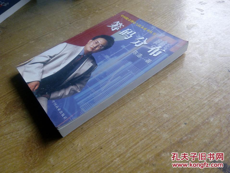 【图】中国股市理论与技术系列丛书 :筹码分布