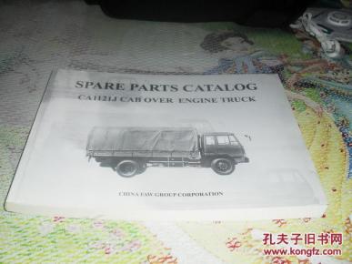 ca1121j,解放ca1121j全车图解 spare parts catalog ca1121j cab over engine truck