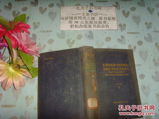 【图】1955年俄文原版《纺织工叶动力工程手