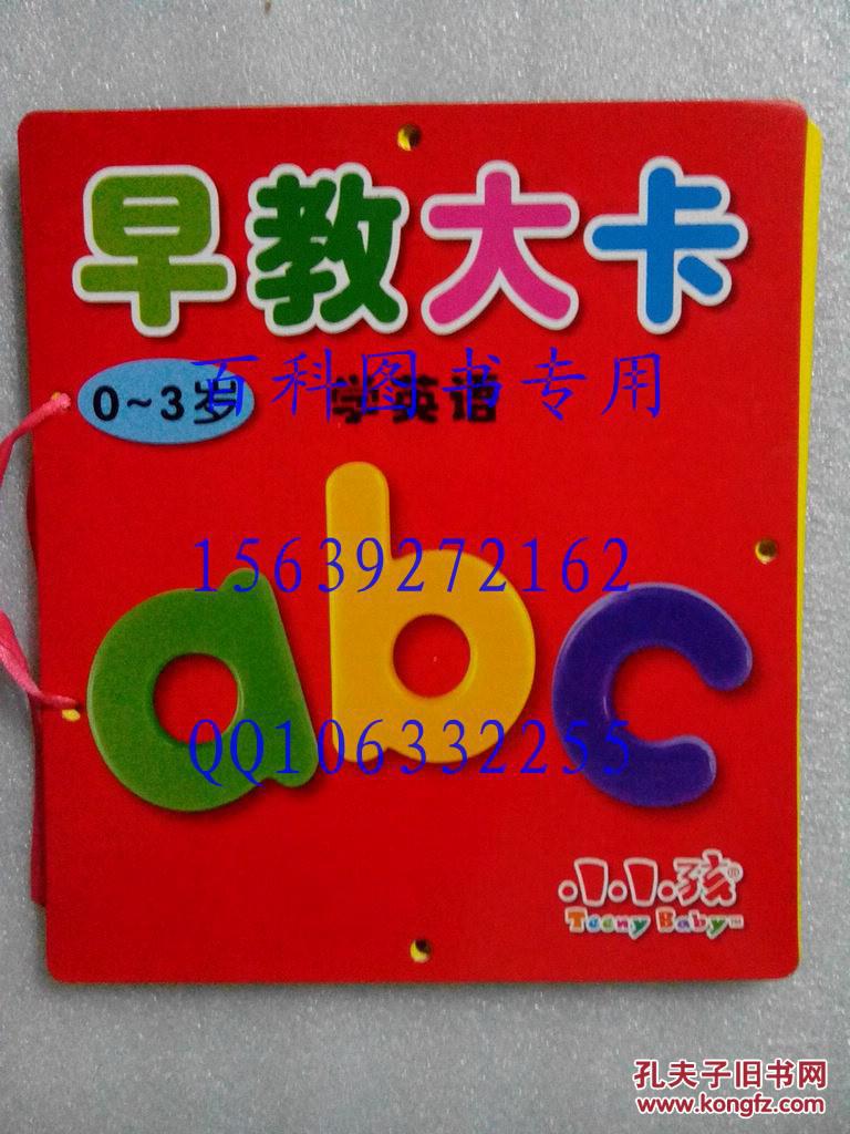 【图】早教大卡 0-3岁 学英语 abc 精美 活页装
