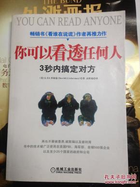 你可以看透任何人