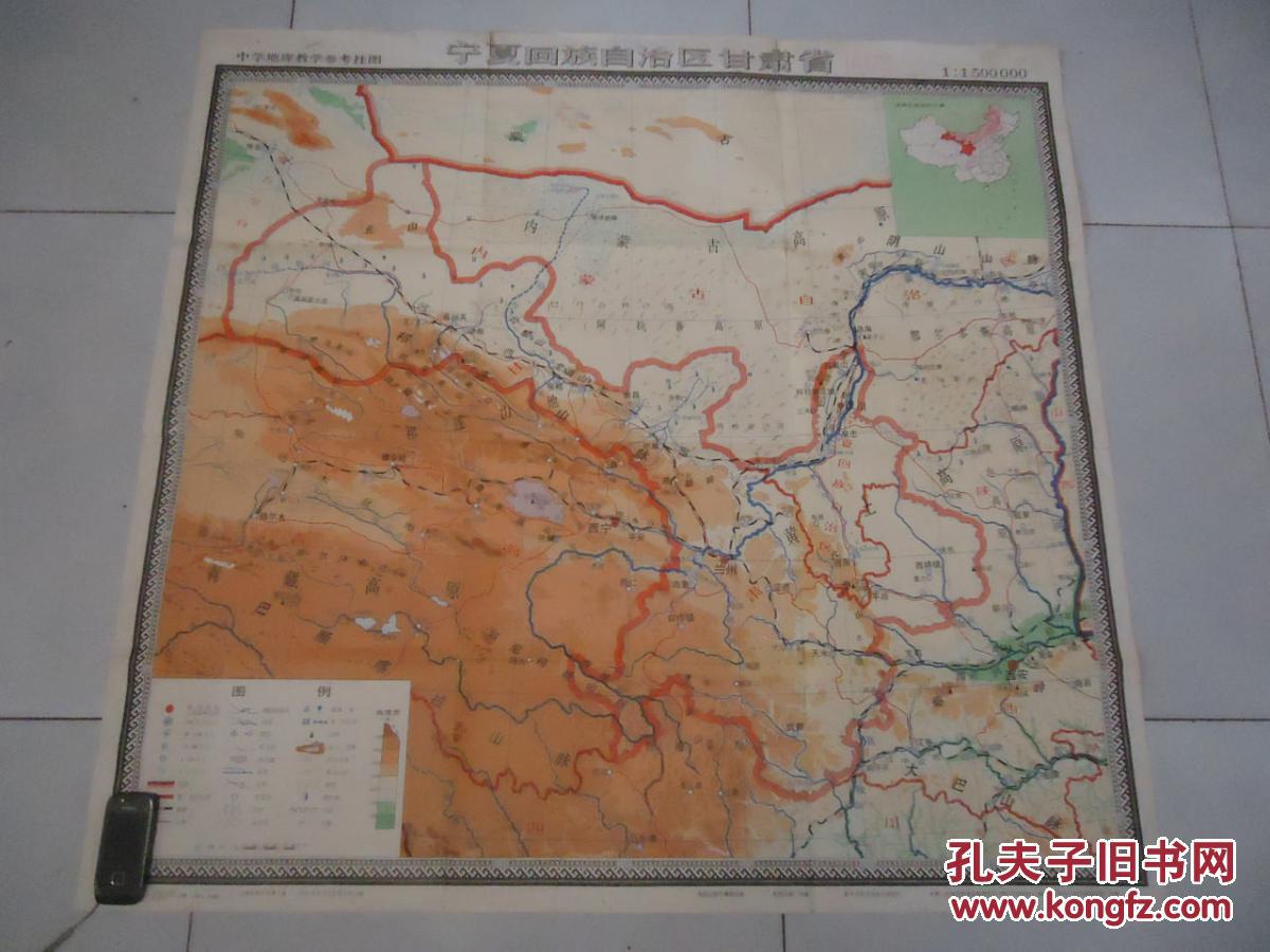 【图】【80年代老版地图】《宁夏回族自治区甘肃省地形图》大幅挂图足有一人高,驴友讲究的户外品味!_价格:60.00_网上书店网站_孔夫子旧书网