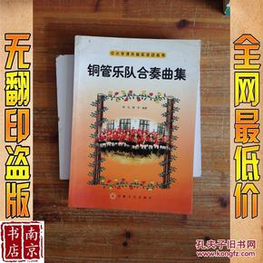 铜管合奏曲谱_铜管合奏图片(2)