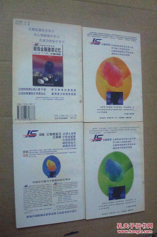 【图】超级全脑速读记忆(上:训练原理 下:训练